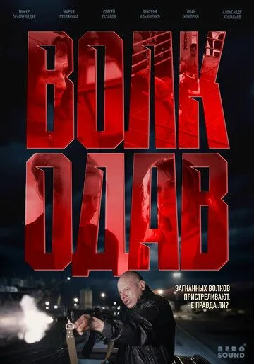 Волкодав смотреть на лордфильм